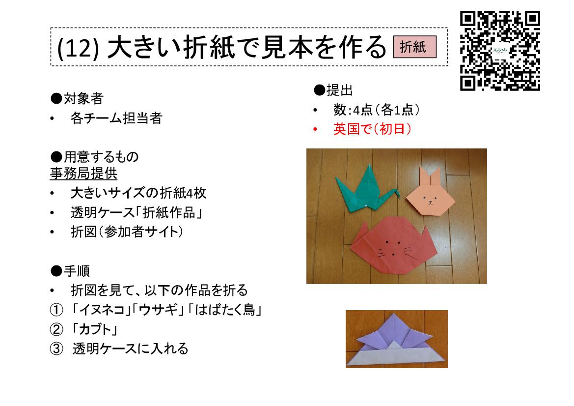 (12) 大きい折紙で見本を作る